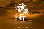 沙漠之旅 沙漠