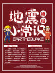 地震常识 地震 小常识t