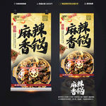 麻辣香锅