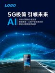 5G手机广告