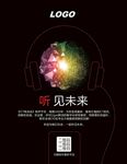 听见未来