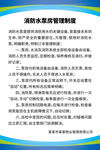 消防水泵房管理制度