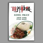 快餐