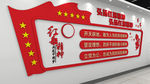 红船精神党建文化墙设计