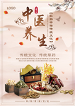 中医养身海报