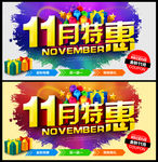 11月促销