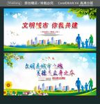 文明城市 你我共建 文明是城市