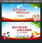 遵守市民守则 弘扬文明新风