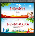争创文明城市 创文明城 做文明