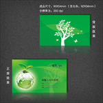 环保节能名片