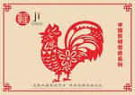 公鸡剪纸