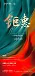 地产 钜惠 热销 微信 转发图