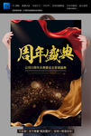 周年庆典