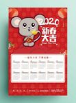 2020年鼠年挂历海报
