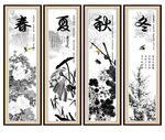 春夏秋冬