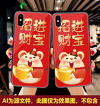 鼠年手机壳