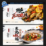 东北乱炖