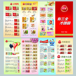 三全产品折页
