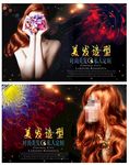 美发海报