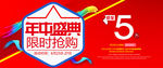 年中大促