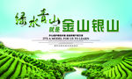 绿水青山就是金山银山