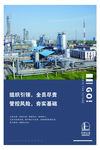 中石化企业文化