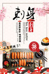 刺身