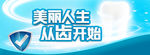 牙齿 牙齿海报 牙科海报 牙科