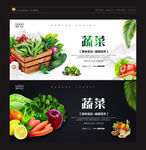 蔬菜