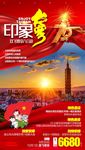 印象台湾