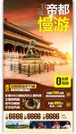 C-帝都漫游