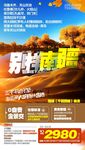 别样南疆