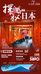 日本旅游海报