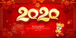 2020春节