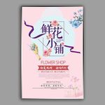 鲜花店