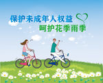 关爱未成年人