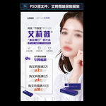 艾莉薇玻尿酸展架