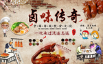 卤肉传奇