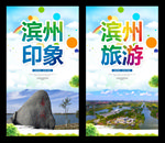 滨州