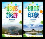 邯郸