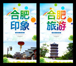 合肥