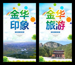 金华