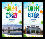 锦州