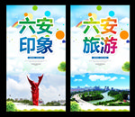 六安