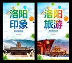 洛阳