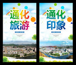通化