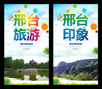 邢台