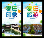 枣庄