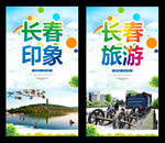 长春