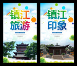 镇江